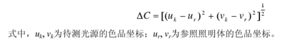 CIE光源显色指数的计算方法2