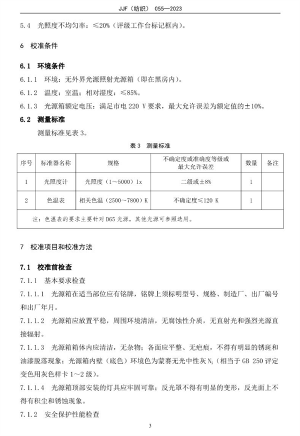 传播正能量弘扬主旋律校准规范2023完整版8