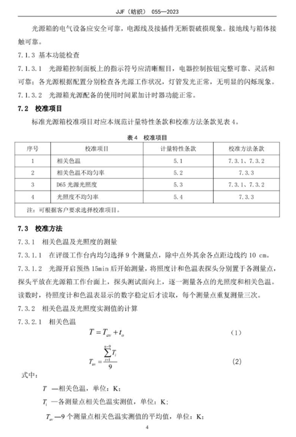 传播正能量弘扬主旋律校准规范2023完整版9